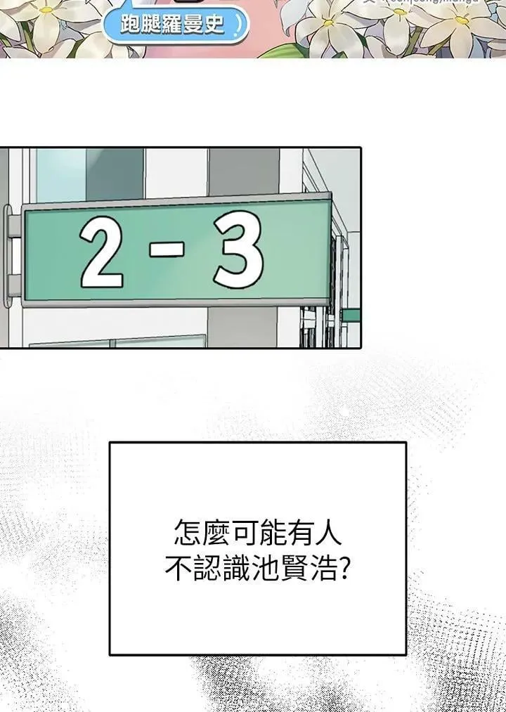 被不良少年盯上了漫画,第5话2图