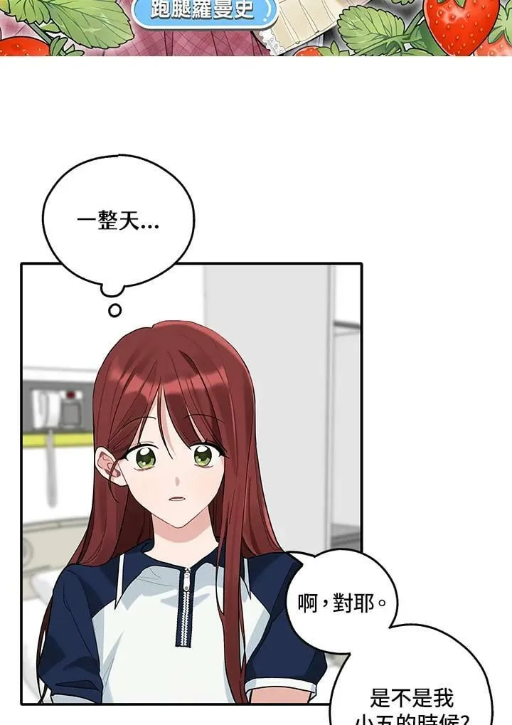 被不良少年盯上了漫画,第84话2图