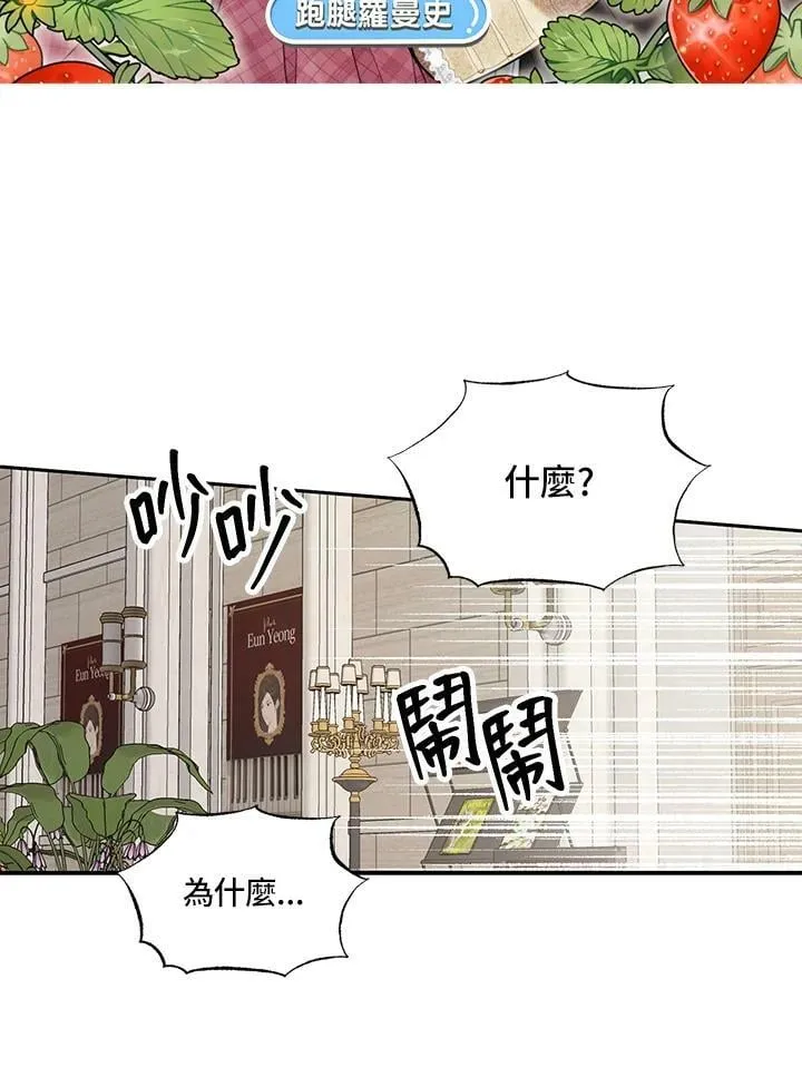 被不良少年盯上了漫画,第103话2图