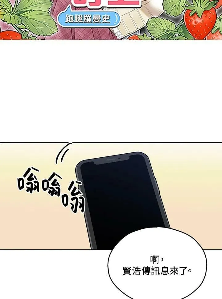 被不良少年盯上了漫画,第96话2图
