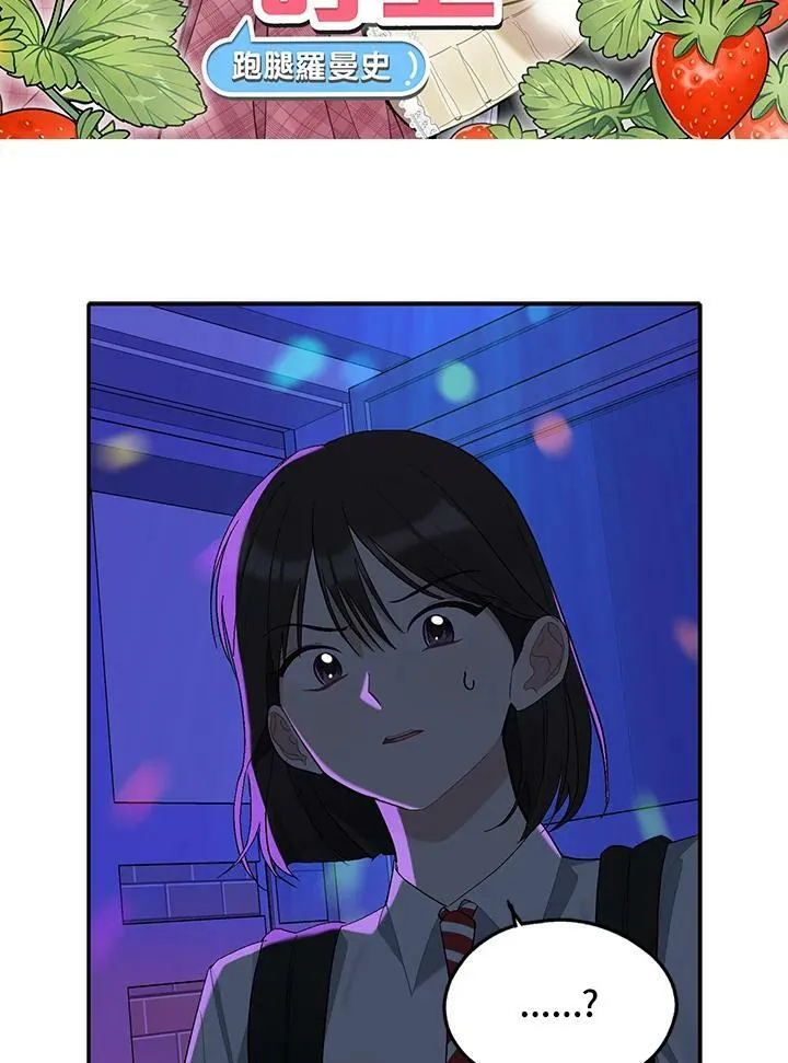 被不良少年盯上了漫画,第89话2图