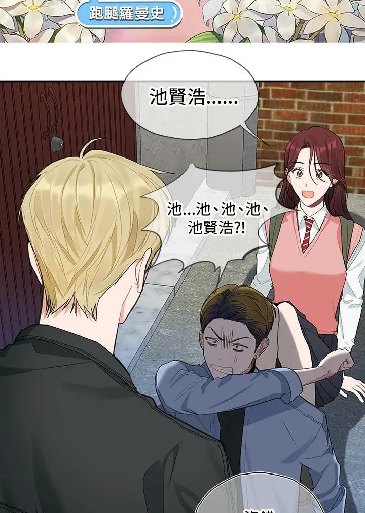 被不良少年盯上了漫画,第46话2图