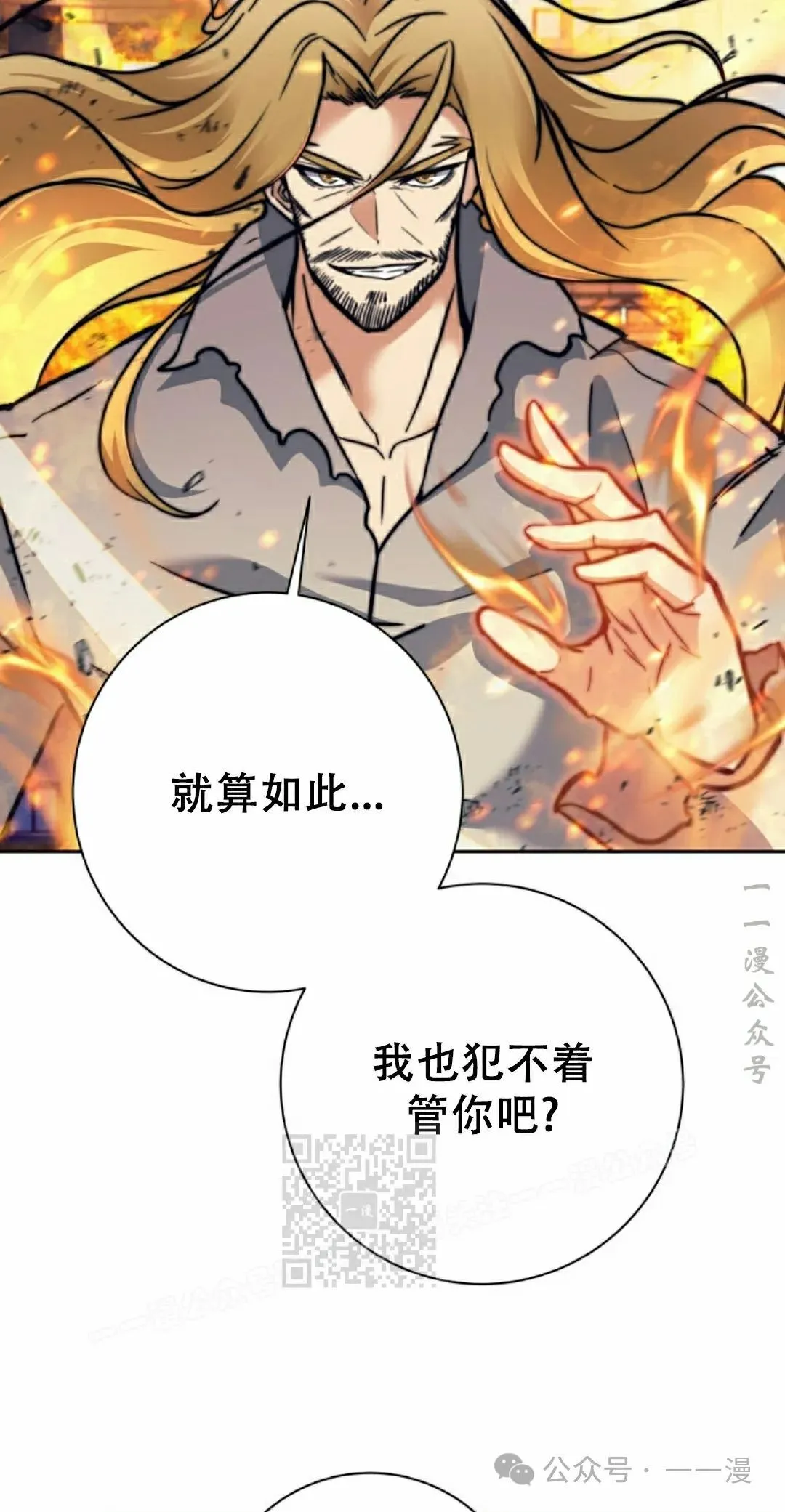 回归的EX级猎人漫画,第16话3图