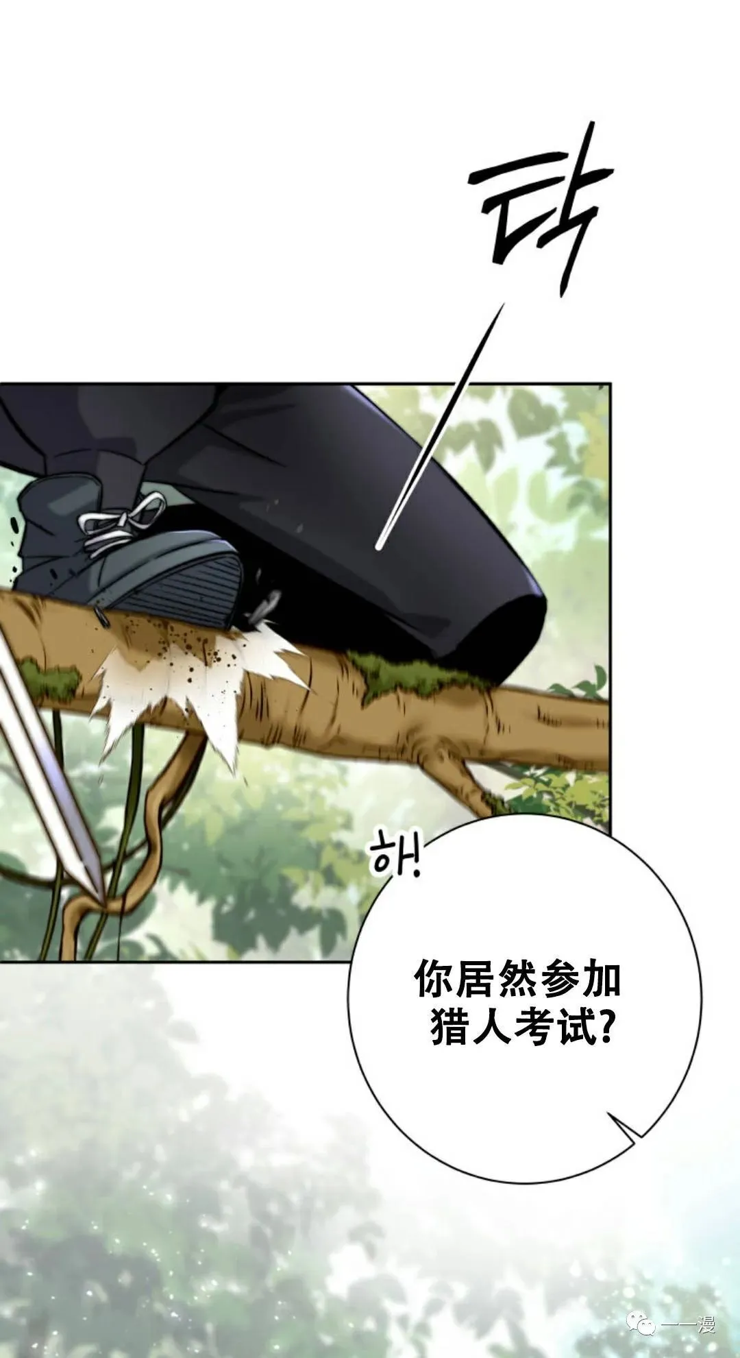 回归的EX级猎人漫画,第8话1图