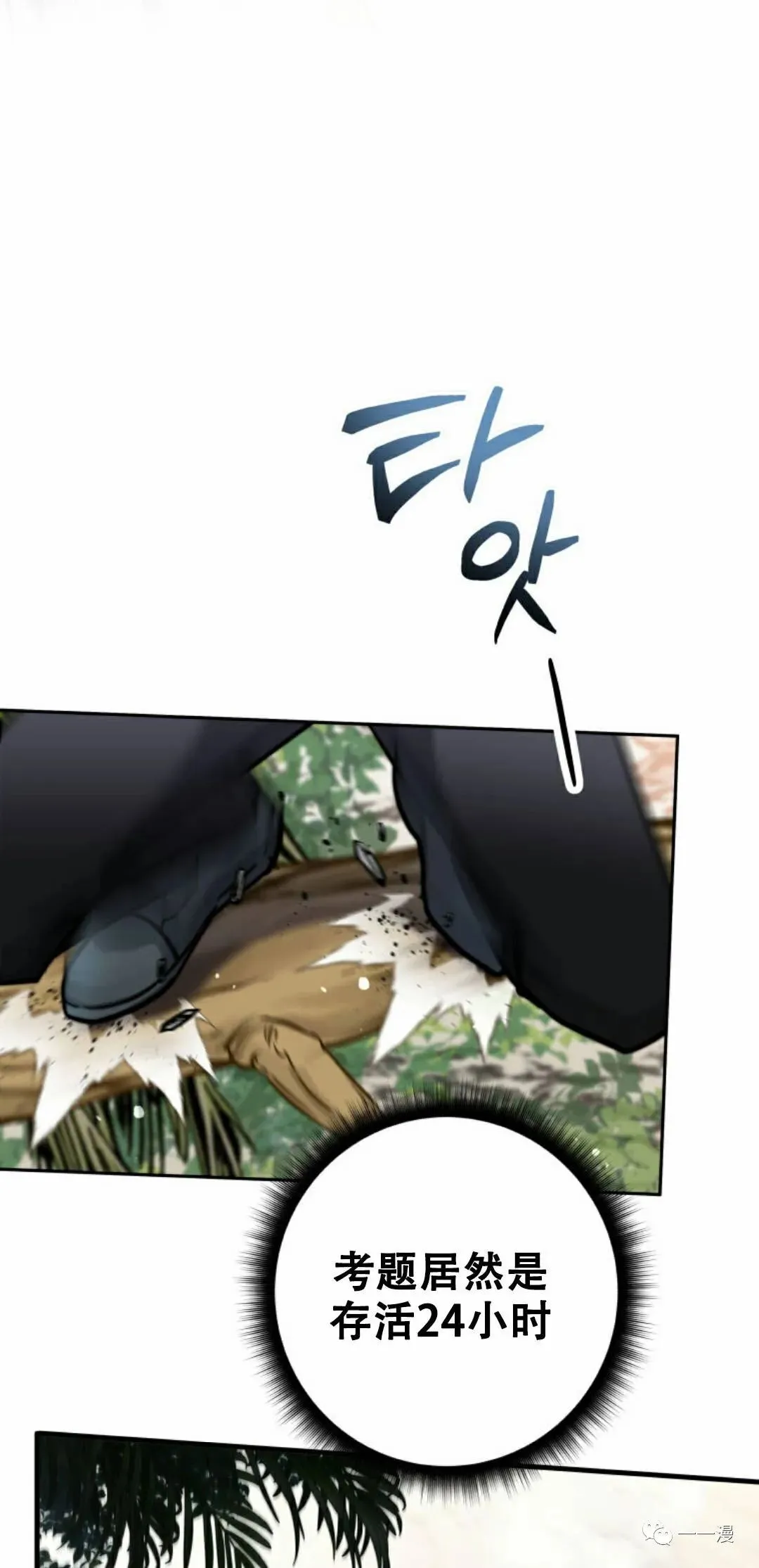 回归的EX级猎人漫画,第8话3图