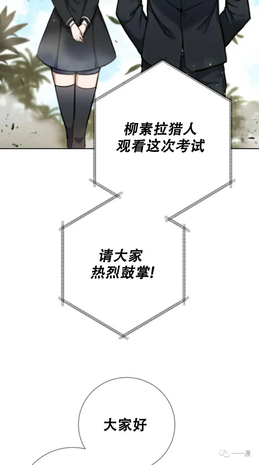 回归的EX级猎人漫画,第8话3图