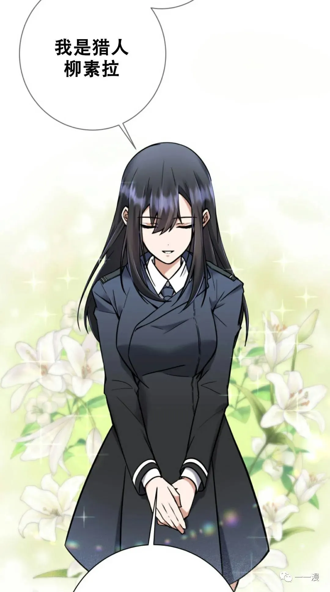 回归的EX级猎人漫画,第8话4图