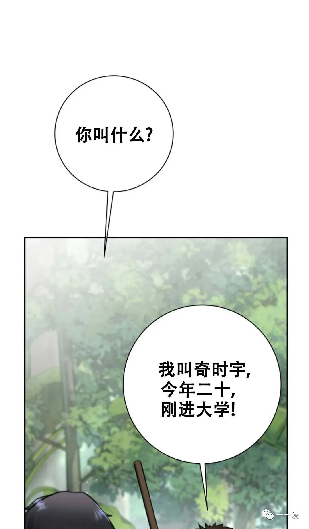 回归的EX级猎人漫画,第8话5图