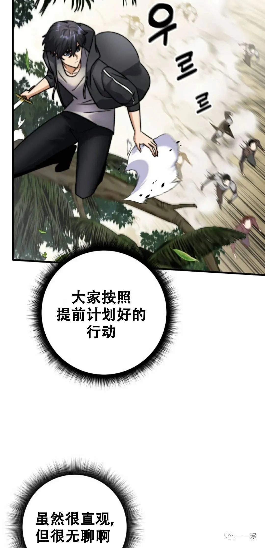 回归的EX级猎人漫画,第8话4图