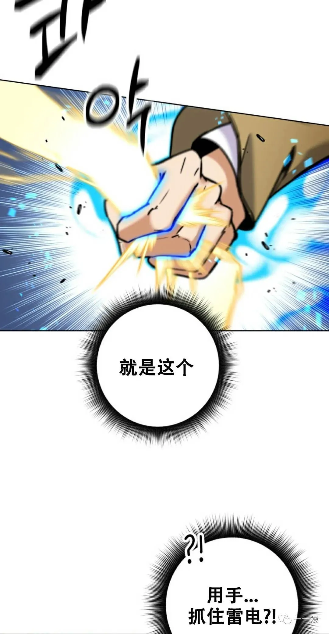 回归的EX级猎人漫画,第10话4图