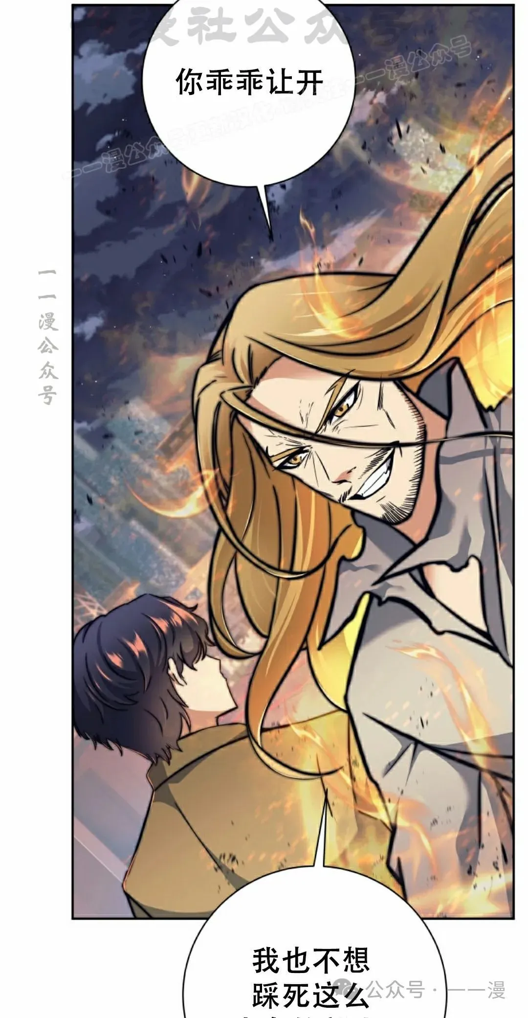 回归的EX级猎人漫画,第16话4图