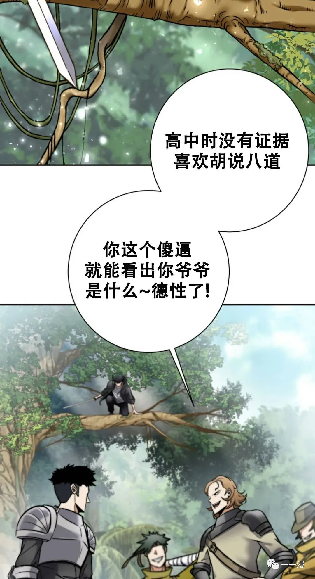 回归的EX级猎人漫画,第8话3图