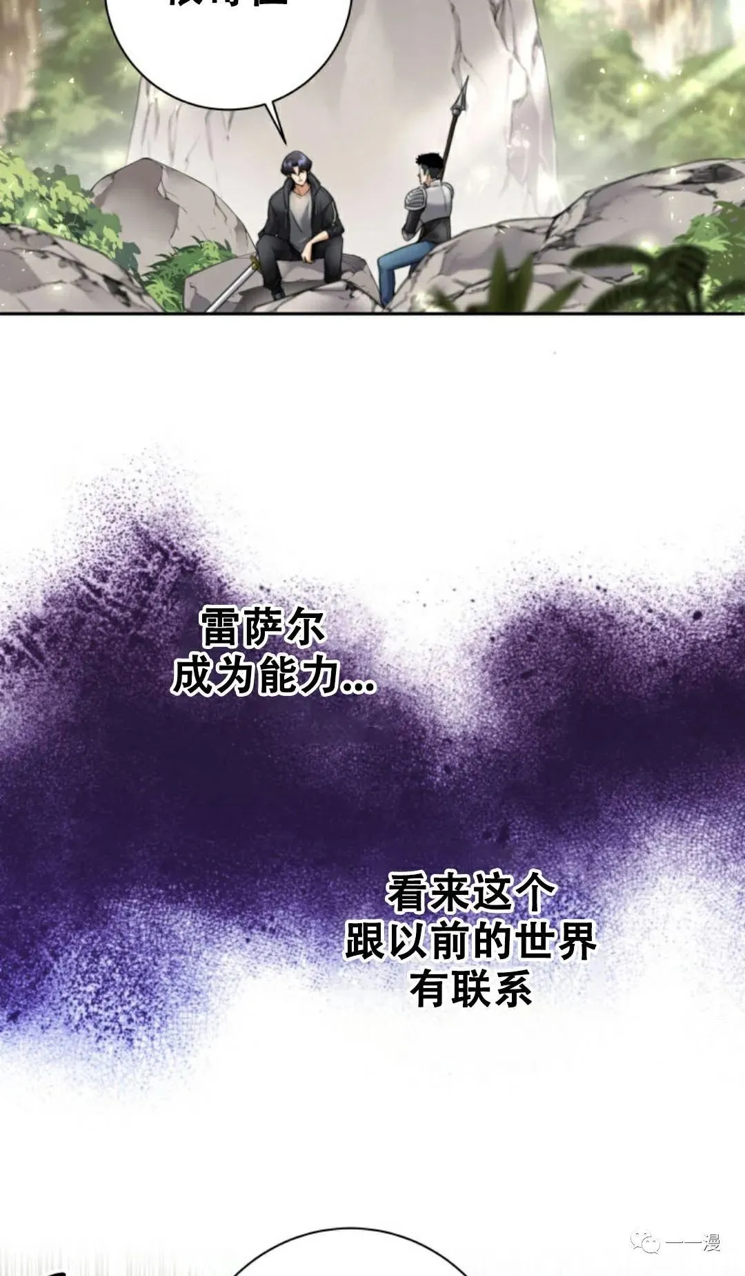 回归的EX级猎人漫画,第8话3图