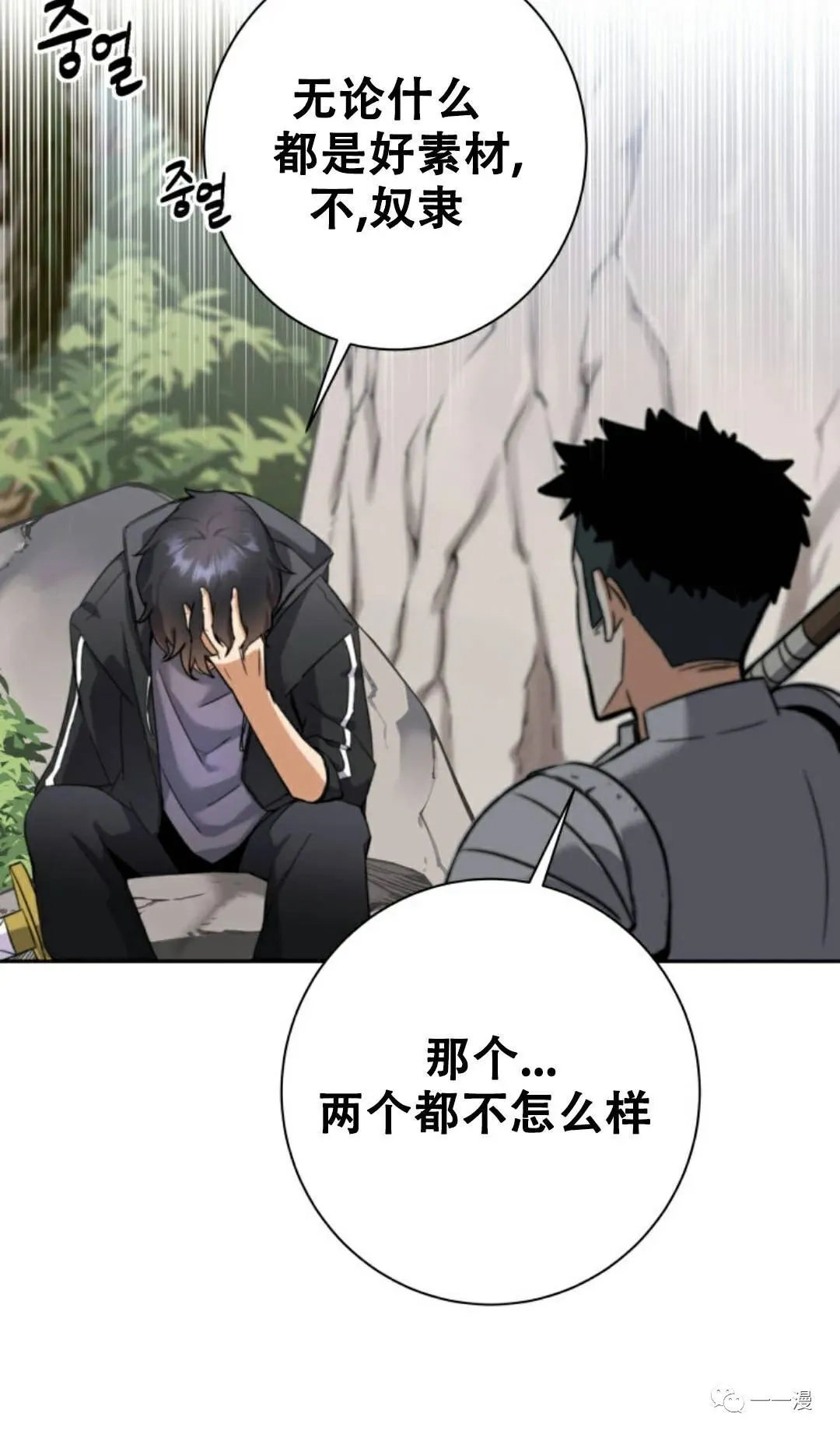 回归的EX级猎人漫画,第8话4图