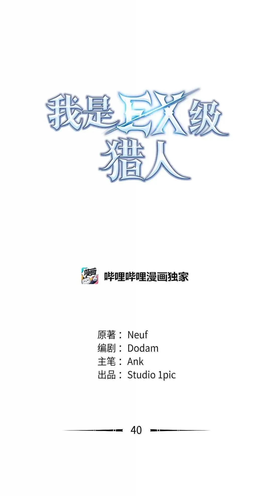 回归的EX级猎人漫画,040 珍视之物1图