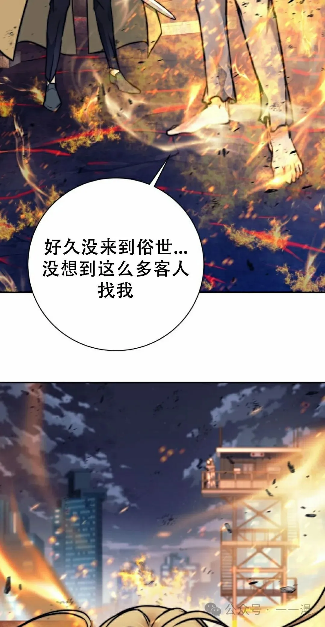 回归的EX级猎人漫画,第16话2图