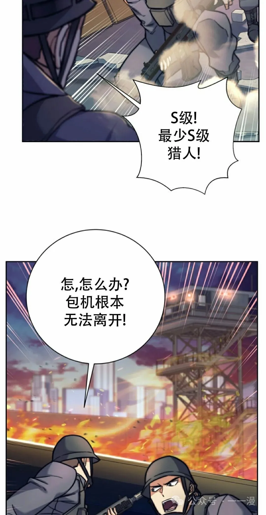 回归的EX级猎人漫画,第15话5图