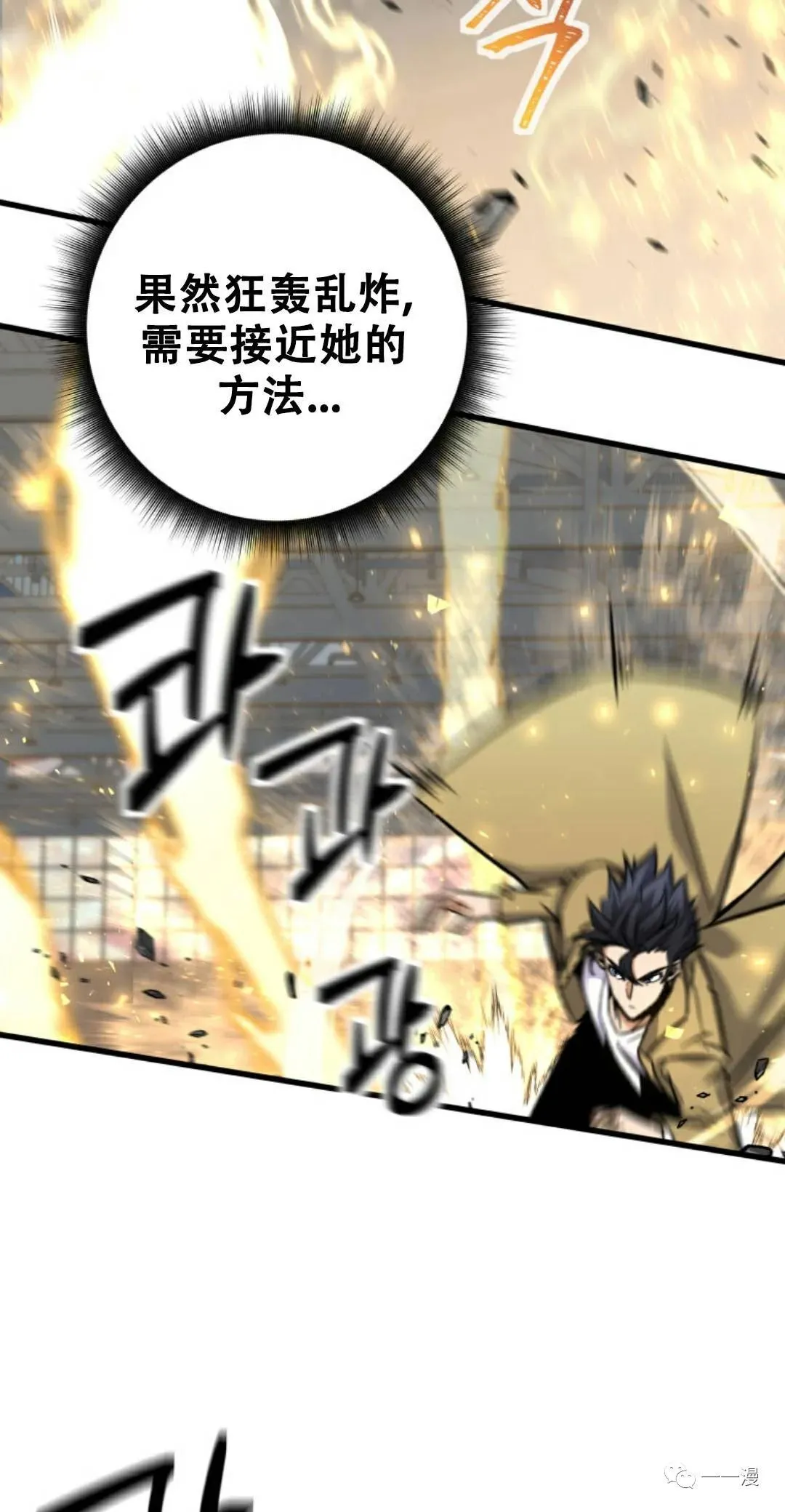 回归的EX级猎人漫画,第10话3图