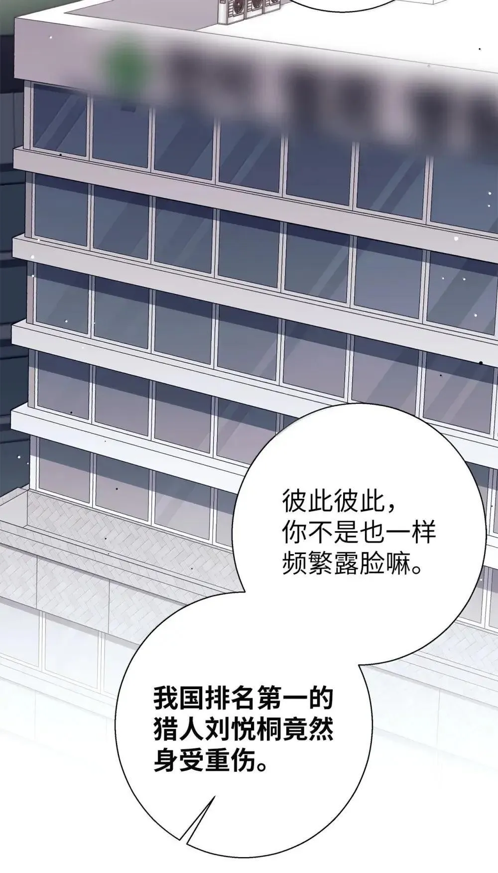 回归的EX级猎人漫画,第31话2图