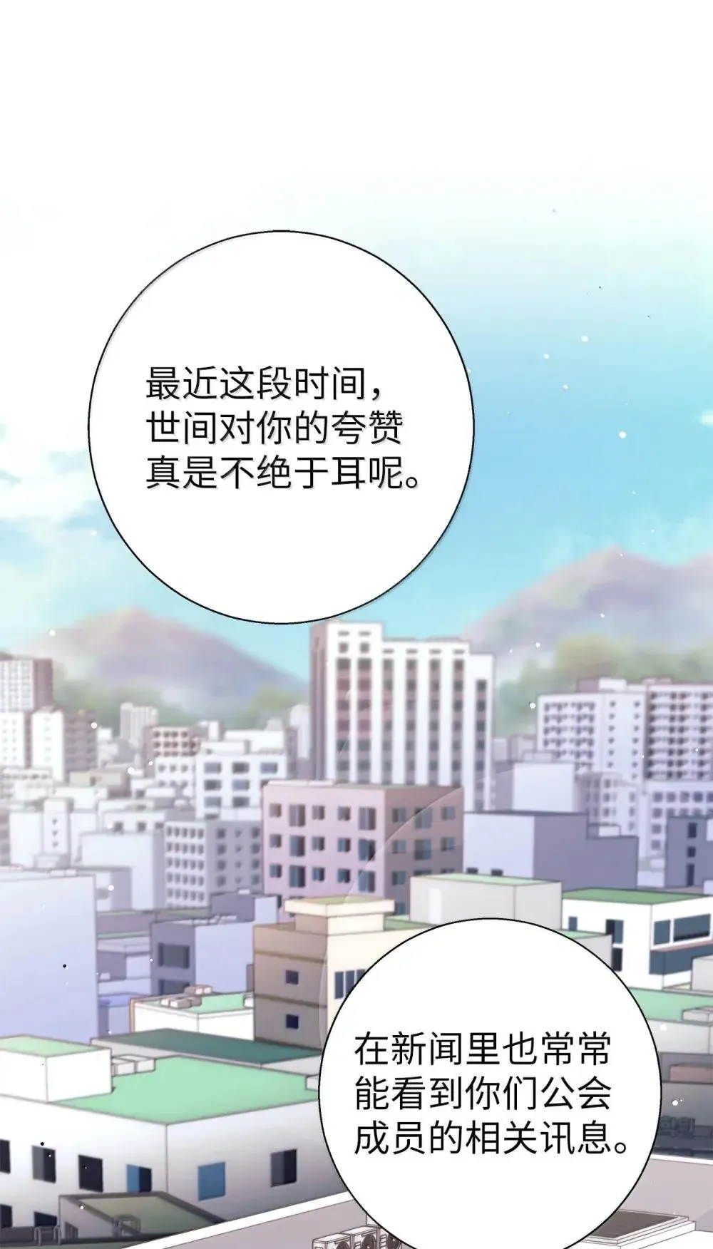 回归的EX级猎人漫画,第31话1图