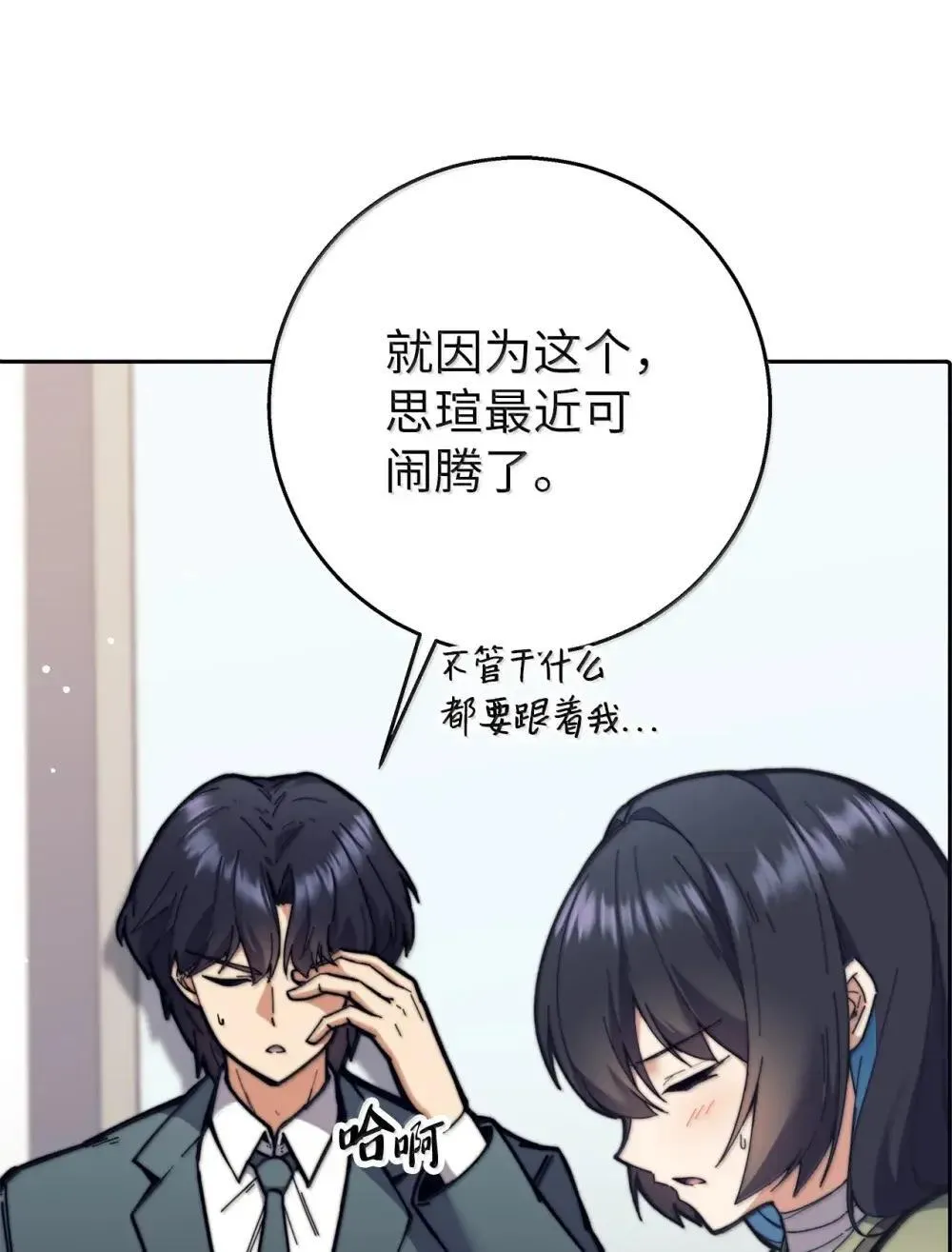 回归的EX级猎人漫画,第31话4图