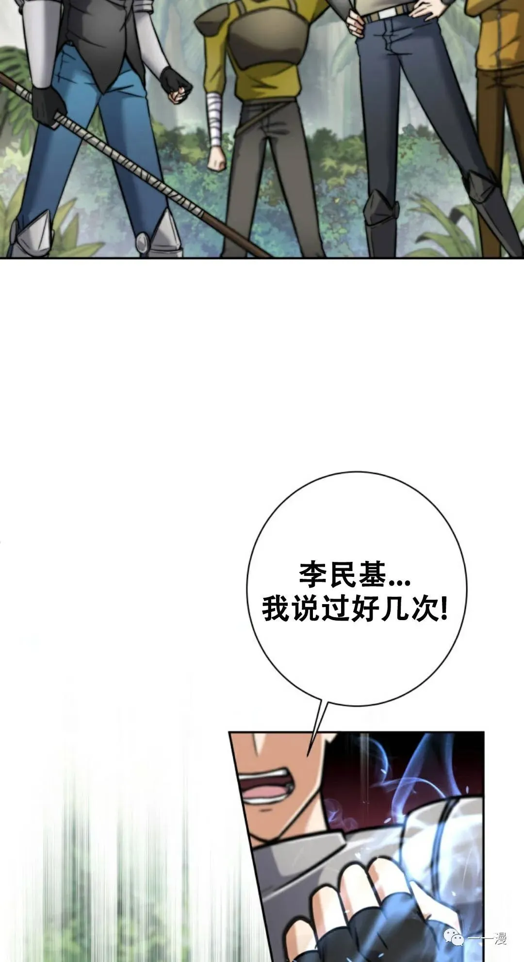 回归的EX级猎人漫画,第8话4图