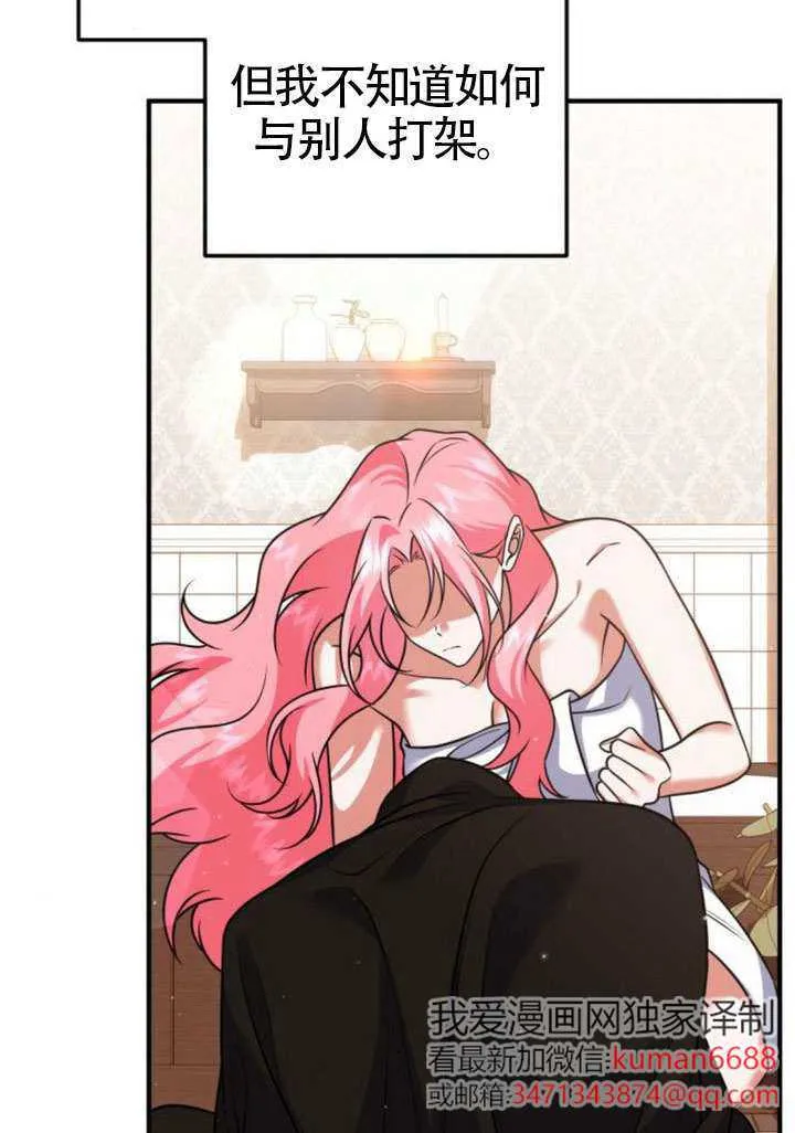 把颓废文变为治愈文的办法漫画,第32话4图