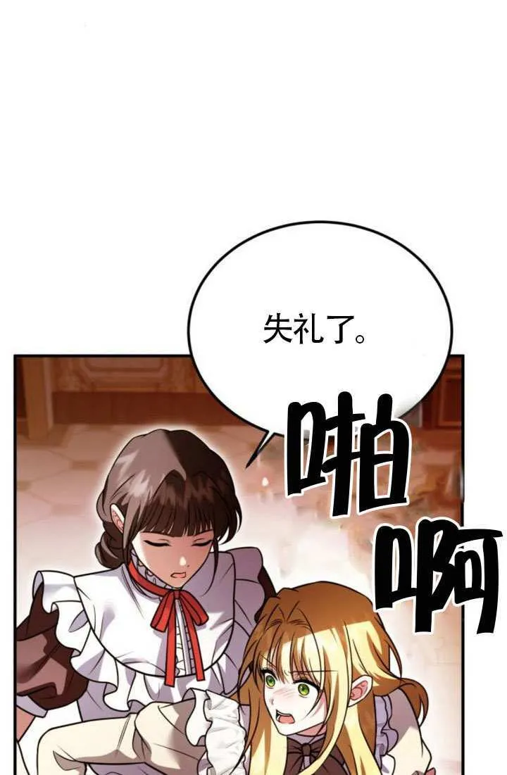 把颓废文变为治愈文的办法漫画,第38话5图