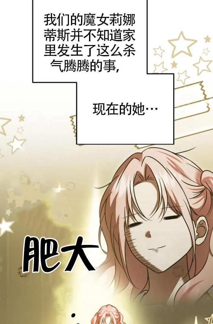 把颓废文变为治愈文的办法漫画,第38话3图