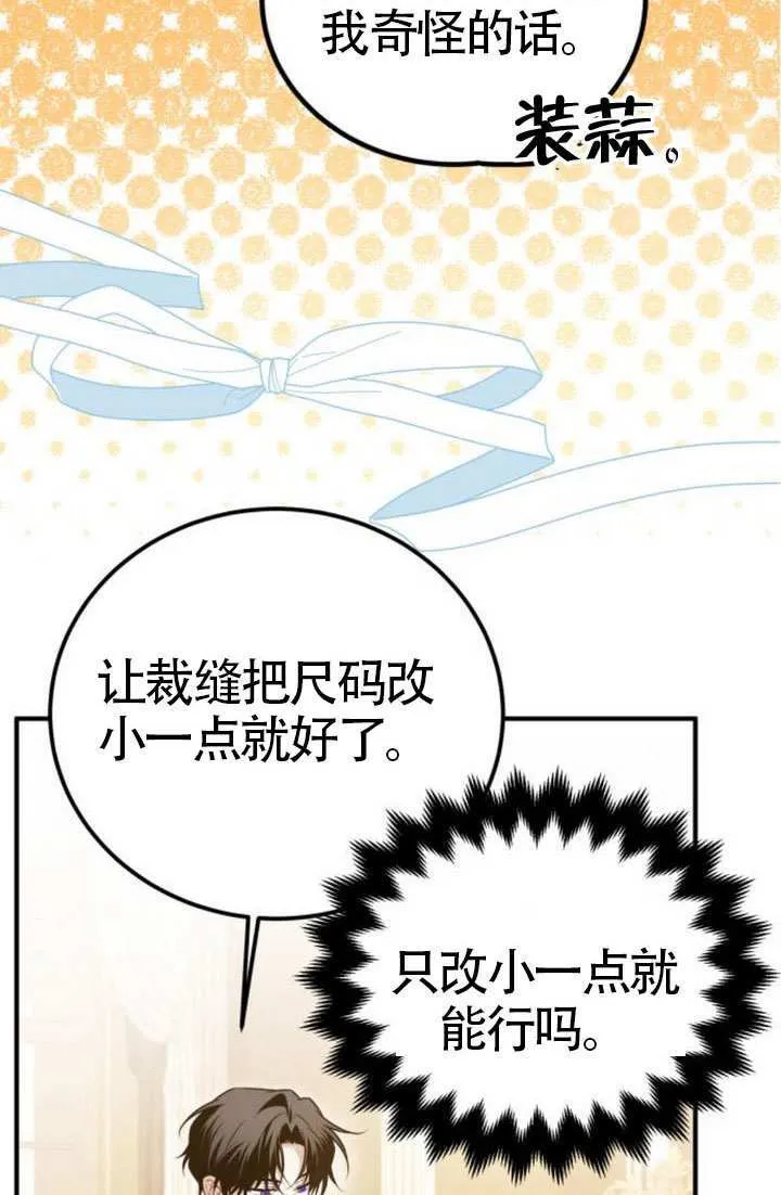 把颓废文变为治愈文的办法漫画,第38话5图