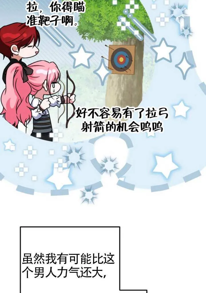 把颓废文变为治愈文的办法漫画,第32话3图