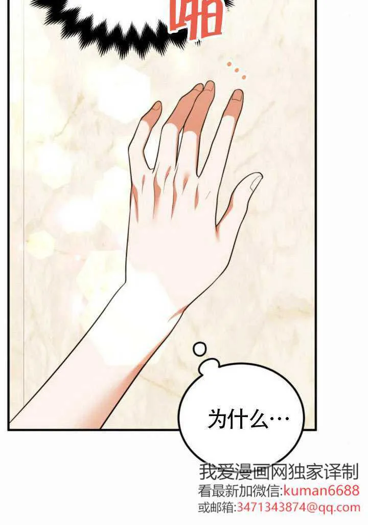 把颓废文变为治愈文的办法漫画,第32话2图