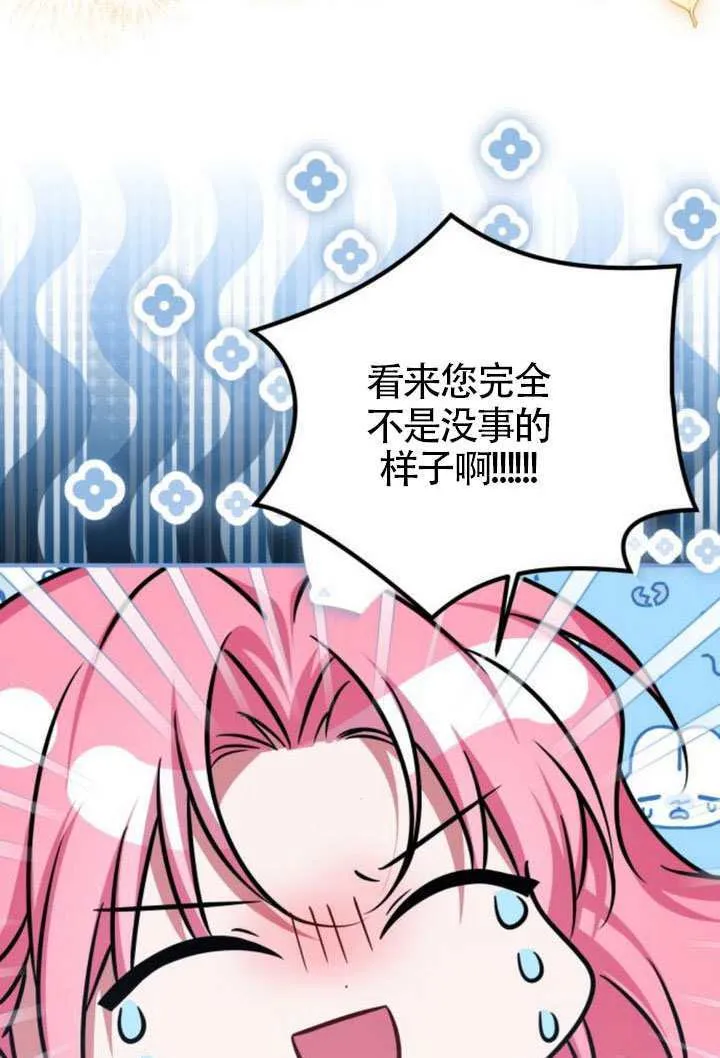 把颓废文变为治愈文的办法漫画,第42话3图