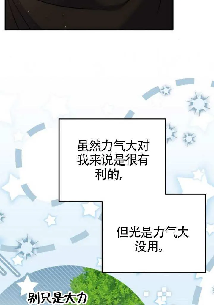 把颓废文变为治愈文的办法漫画,第32话2图