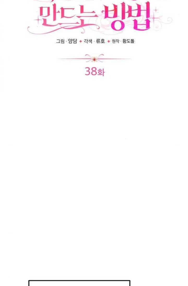 把颓废文变为治愈文的办法漫画,第38话2图