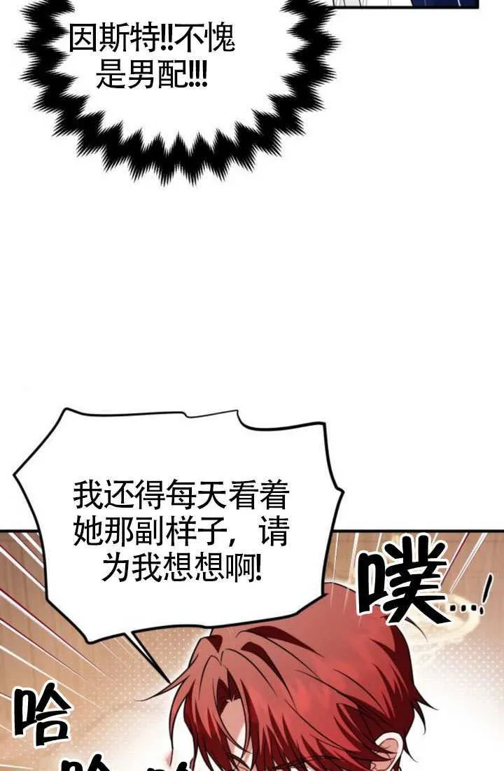 把颓废文变为治愈文的办法漫画,第38话2图