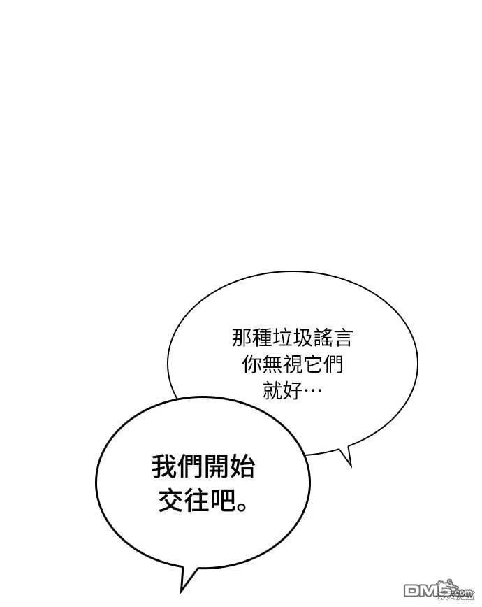 恋爱播放清单漫画,第98话3图