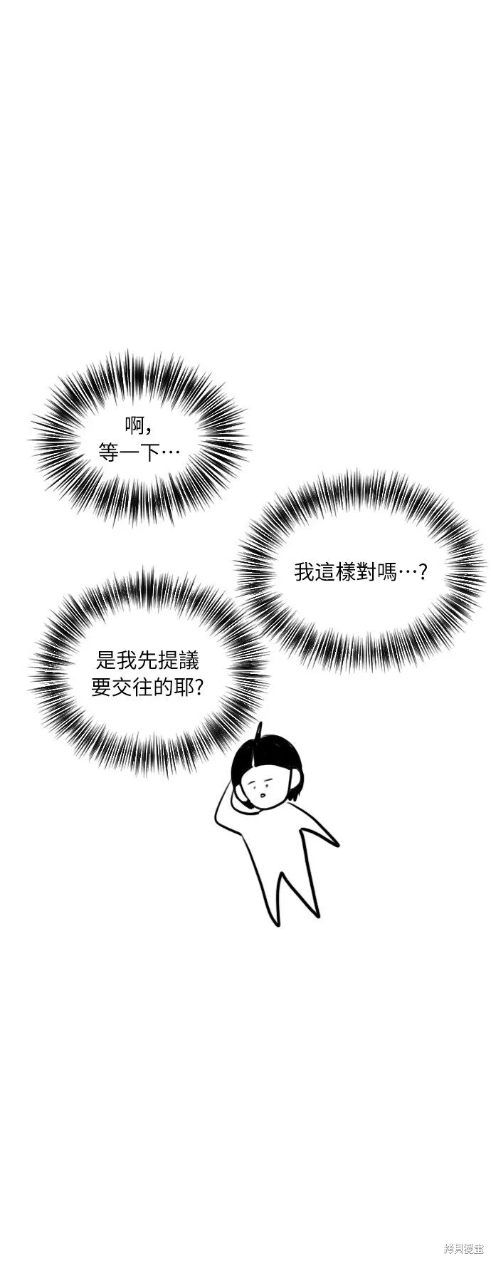 恋爱播放清单漫画,外传3·4图