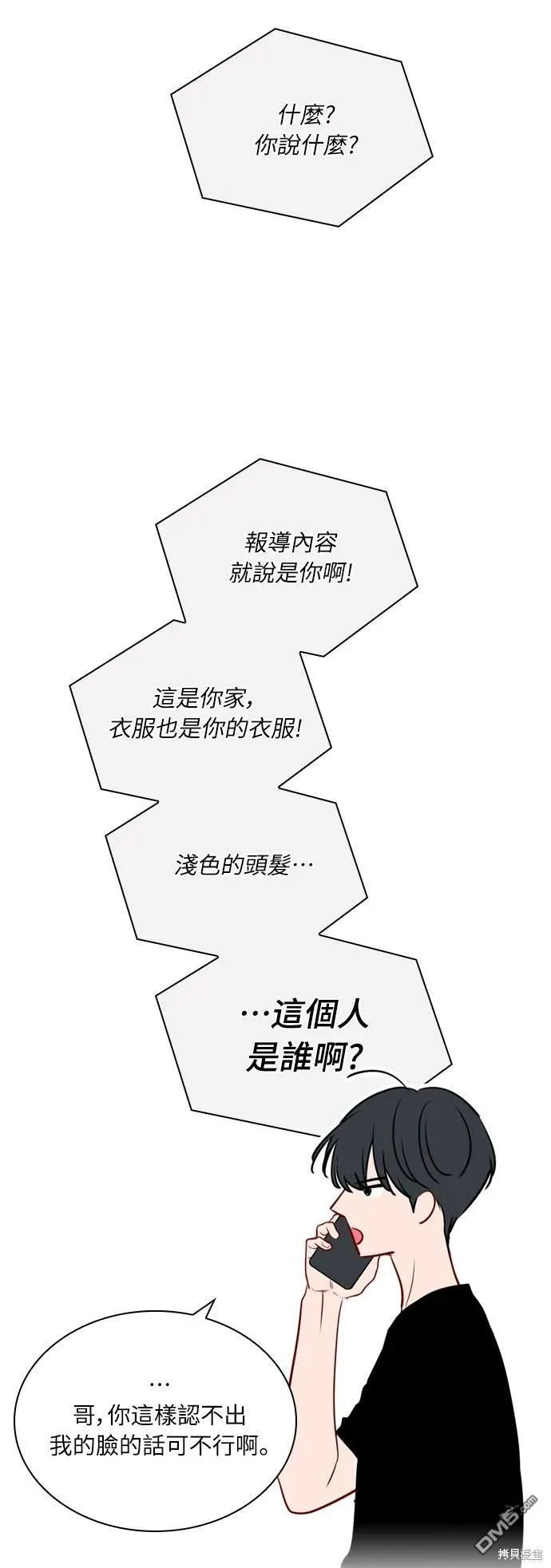 恋爱播放清单漫画,第35话3图