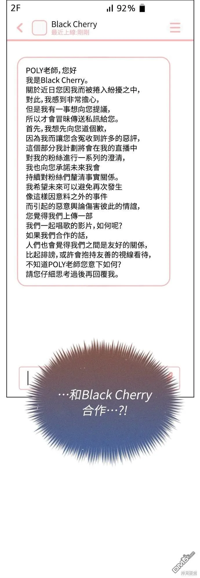 恋爱播放清单漫画,第24话3图
