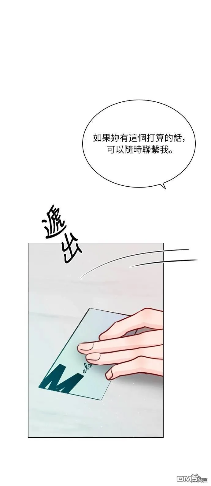 恋爱播放清单漫画,第96话5图