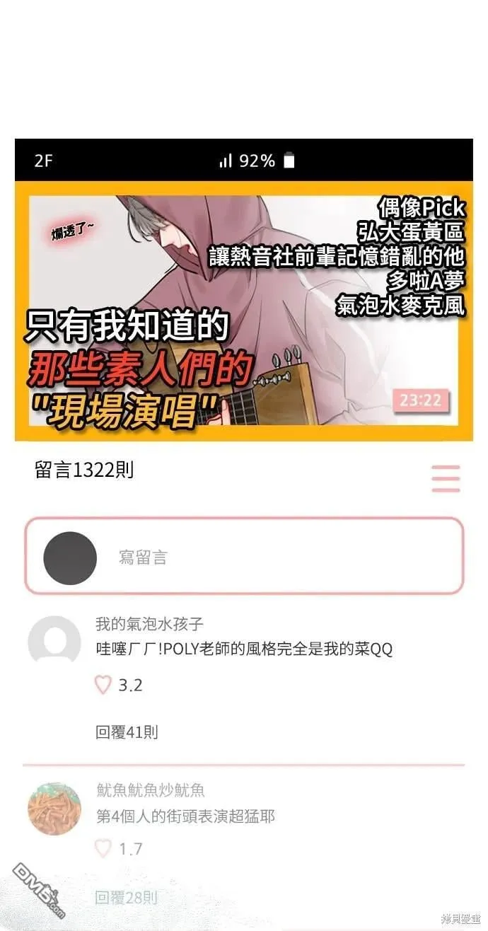 恋爱播放清单漫画,第22话1图