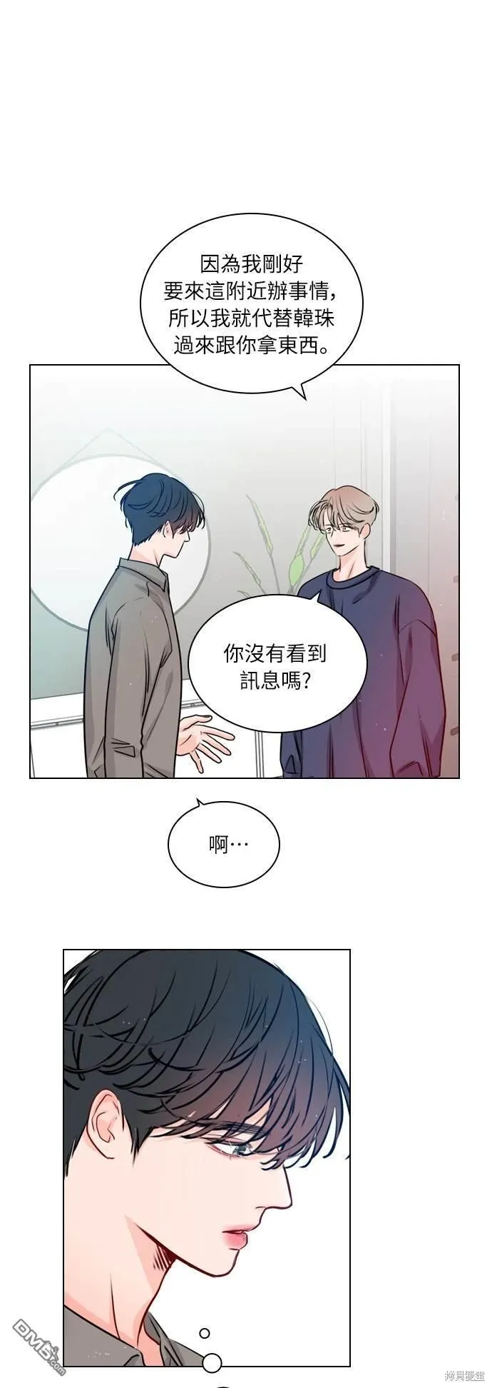 恋爱播放清单漫画,第28话4图