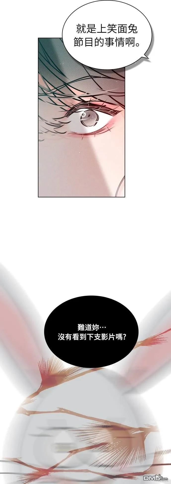 恋爱播放清单漫画,第44话2图