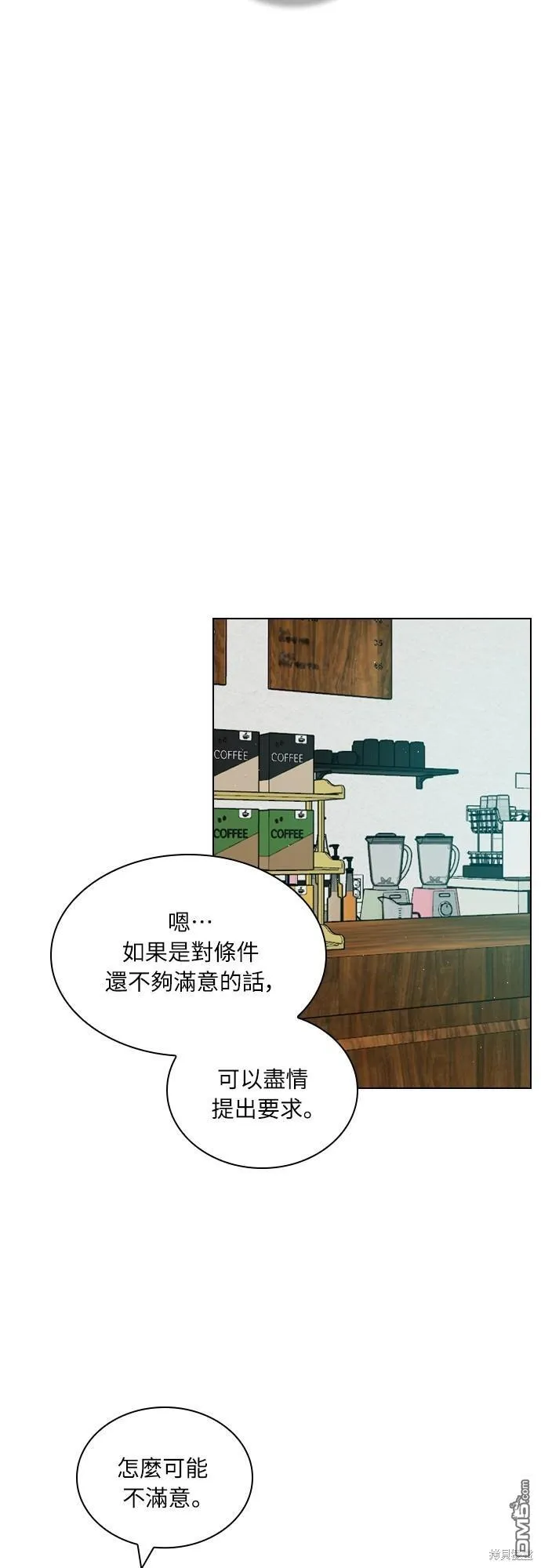 恋爱播放清单漫画,第100话3图