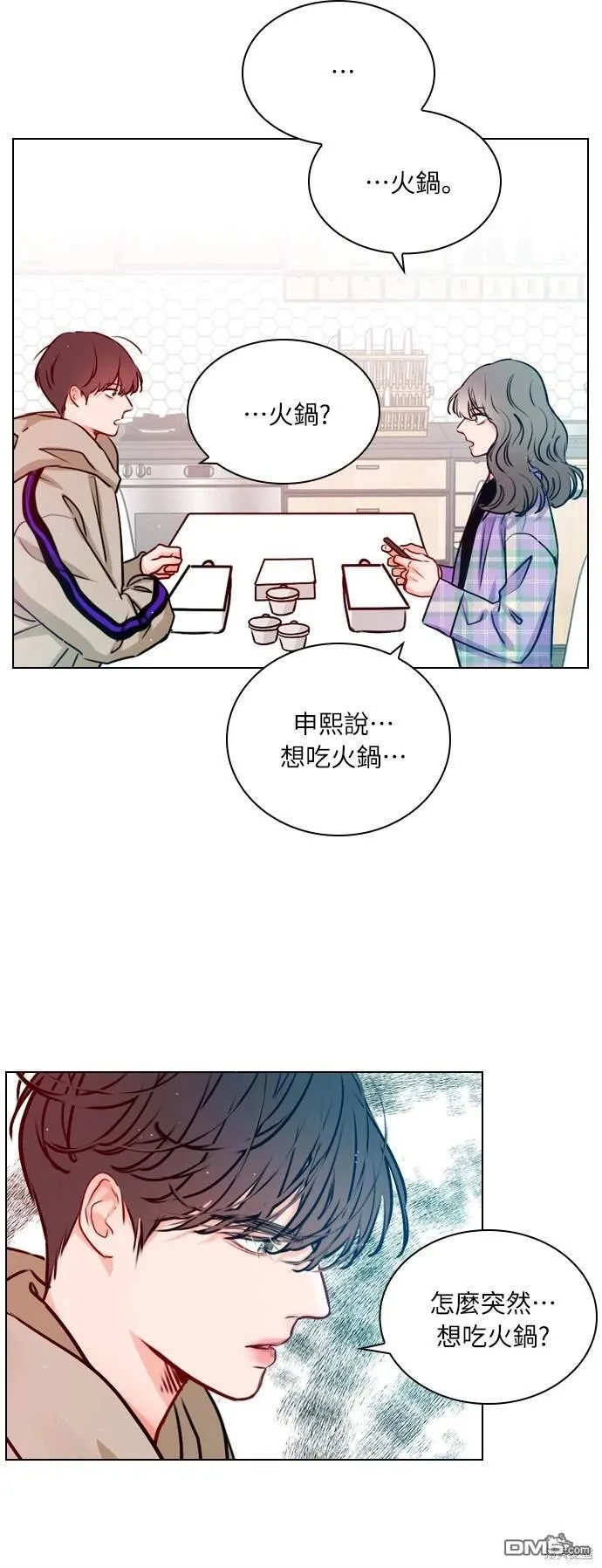 恋爱播放清单漫画,第22话4图