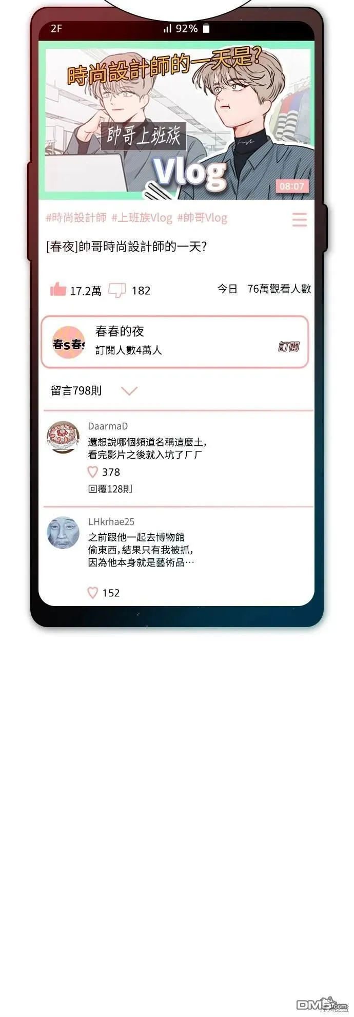 恋爱播放清单漫画,第43话3图