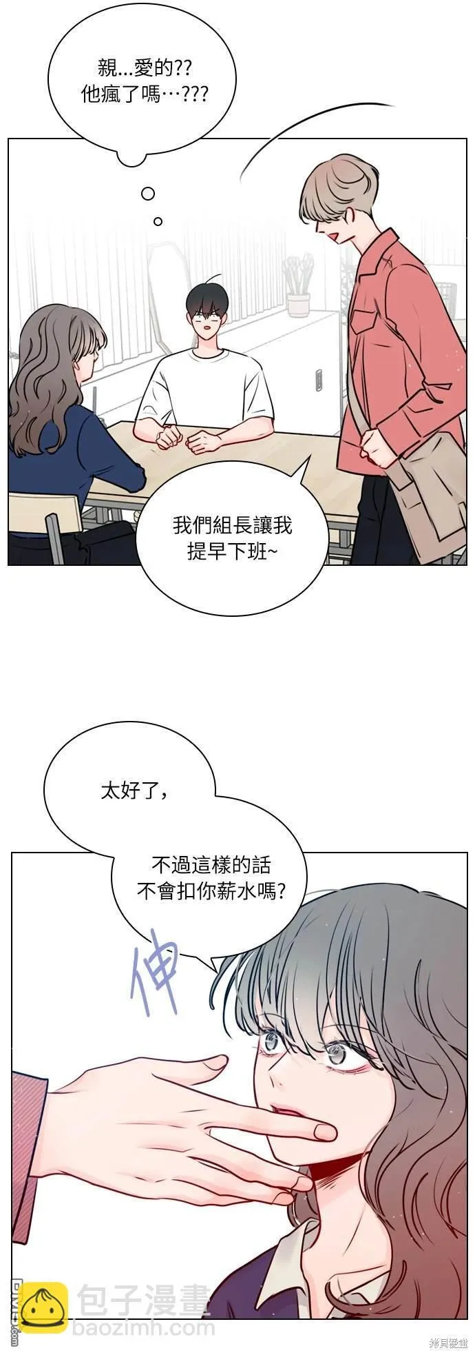 恋爱播放清单漫画,第35话3图