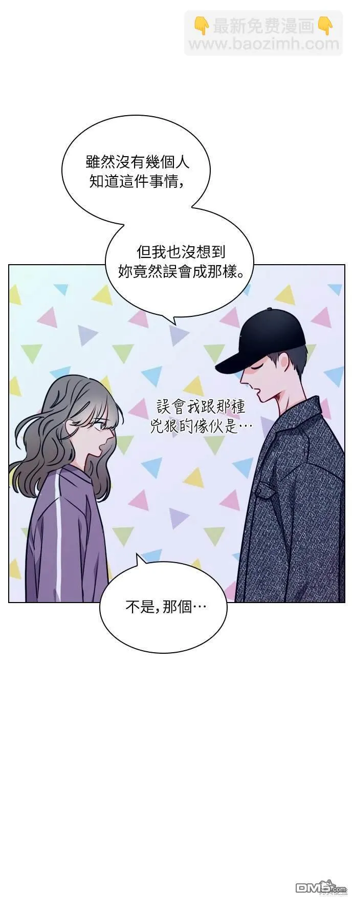 恋爱播放清单漫画,第21话4图