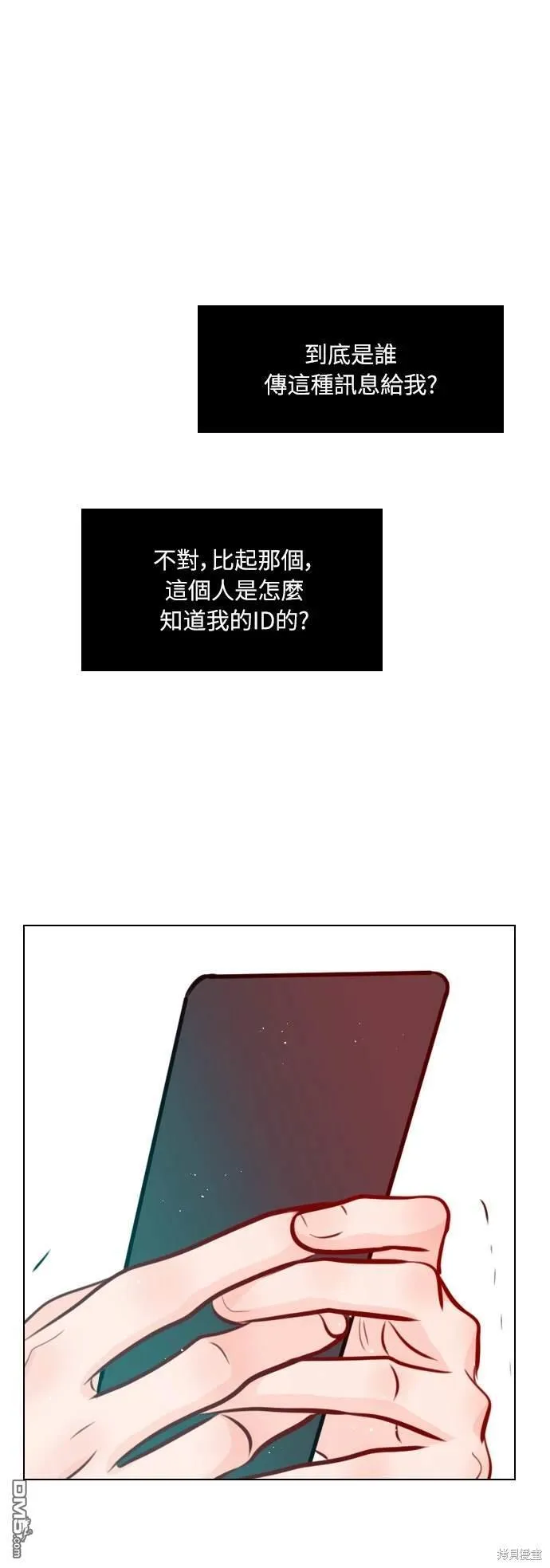 恋爱播放清单漫画,第77话4图